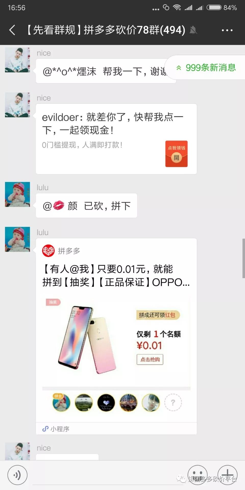 入群须知：拼多多砍价互助方法及防骗提醒与成功规律建议-第2张图片-拼多多助力