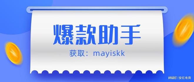 拼多多运营革命性利器爆款助手，动销出评终极解决方案-第1张图片-拼多多助力