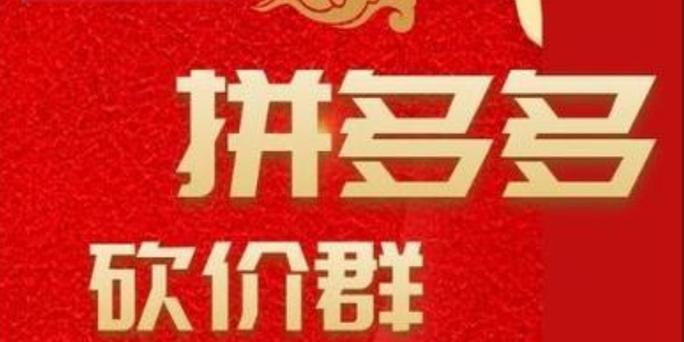 拼多多砍价助力网站及靠谱APP分享，点击即可前往-第1张图片-拼多多助力