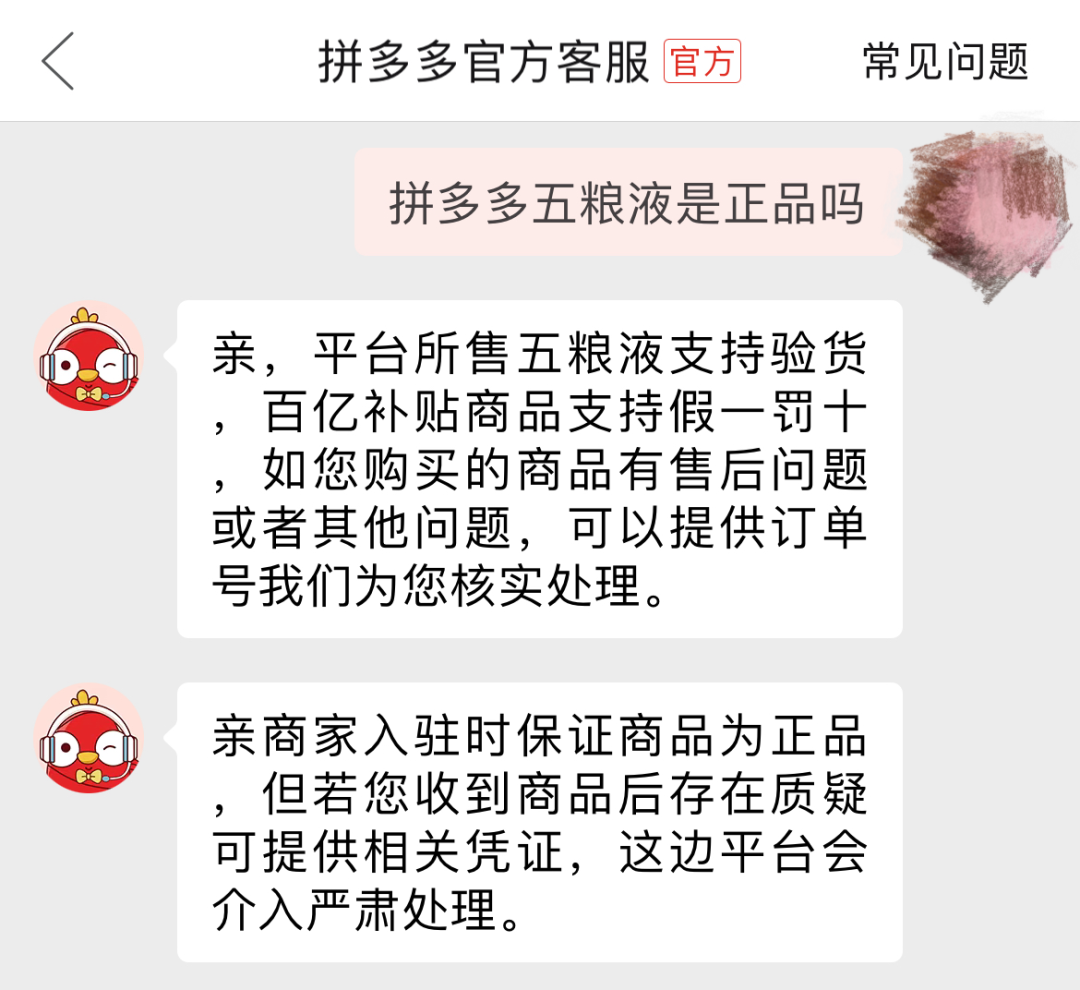 五粮液与拼多多公开打假事件：中国白酒市场的深不可测与跌宕起伏-第3张图片-拼多多助力