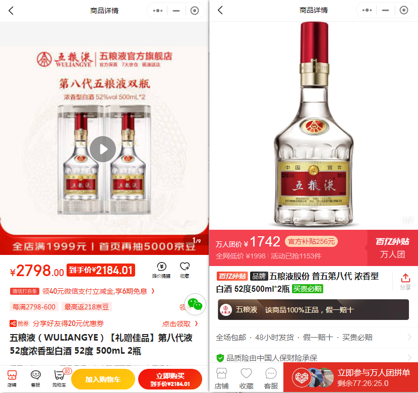 五粮液与拼多多公开打假事件：中国白酒市场的深不可测与跌宕起伏-第4张图片-拼多多助力