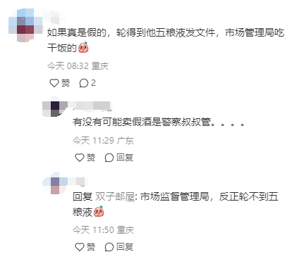 五粮液与拼多多公开打假事件：中国白酒市场的深不可测与跌宕起伏-第6张图片-拼多多助力