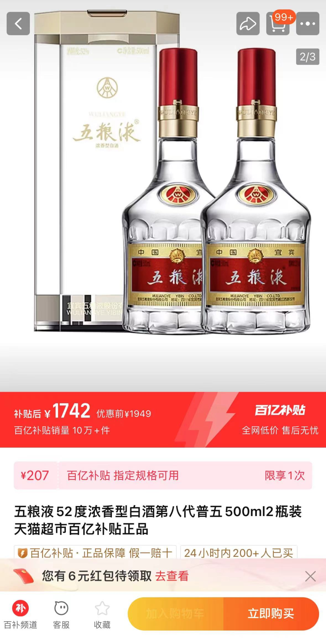 五粮液与拼多多公开打假事件：中国白酒市场的深不可测与跌宕起伏-第7张图片-拼多多助力