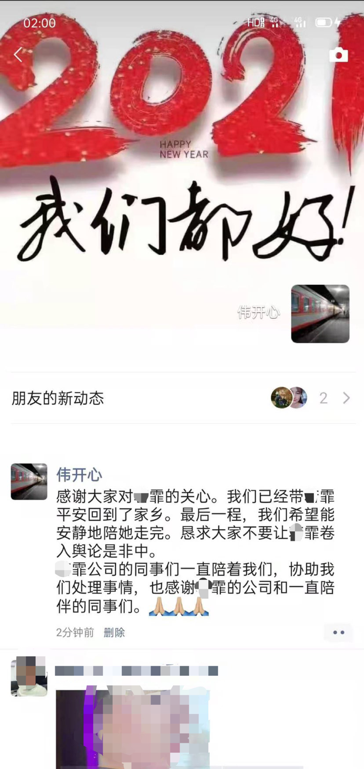 拼多多员工张*霏不幸离世，公司及家属呼吁勿信网传不实信息-第1张图片-拼多多助力