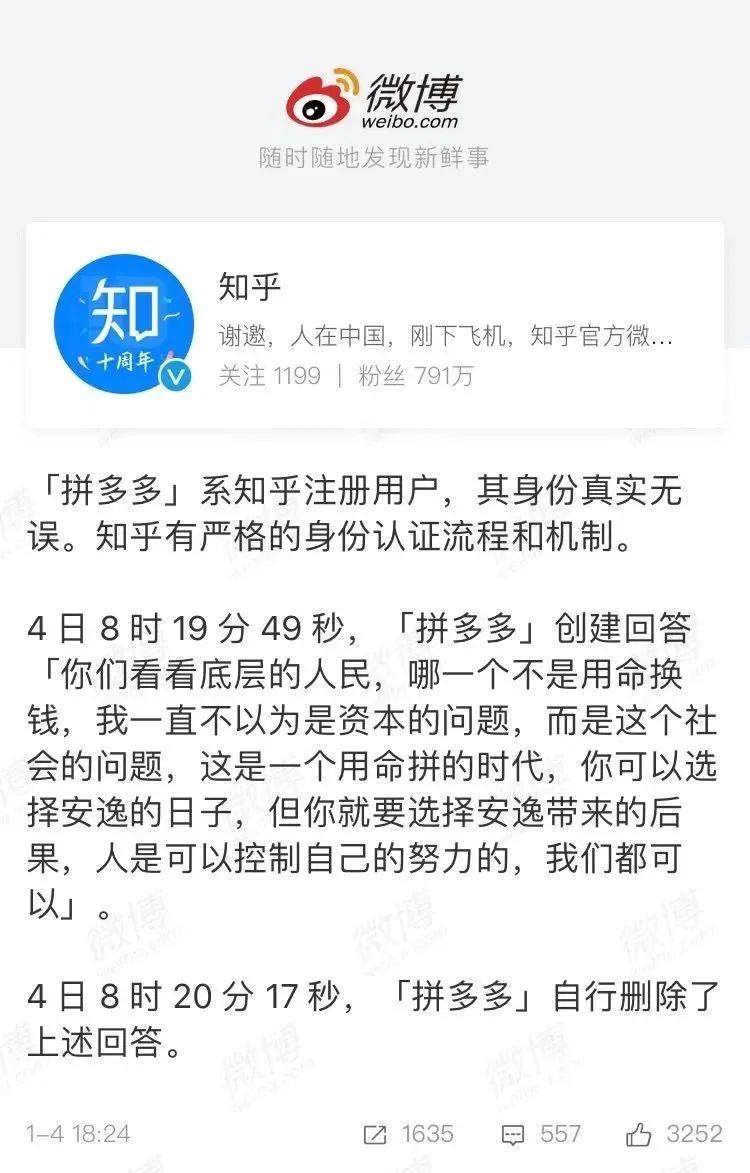 拼多多员工张*霏不幸离世，公司及家属呼吁勿信网传不实信息-第2张图片-拼多多助力