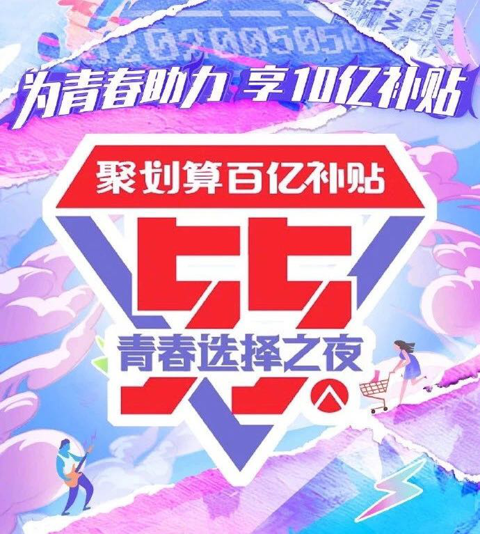 五五购物节电商大战：拼多多与聚划算百亿补贴PK，凯迪拉克等品牌大放异彩-第5张图片-拼多多助力