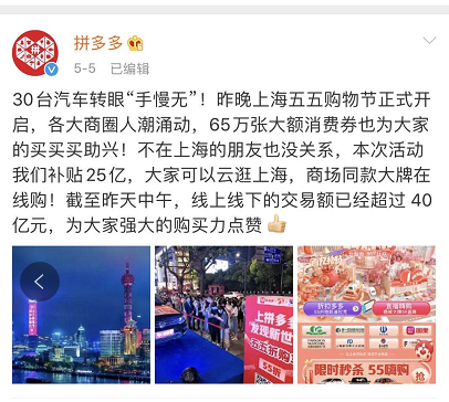 五五购物节电商大战：拼多多与聚划算百亿补贴PK，凯迪拉克等品牌大放异彩-第8张图片-拼多多助力