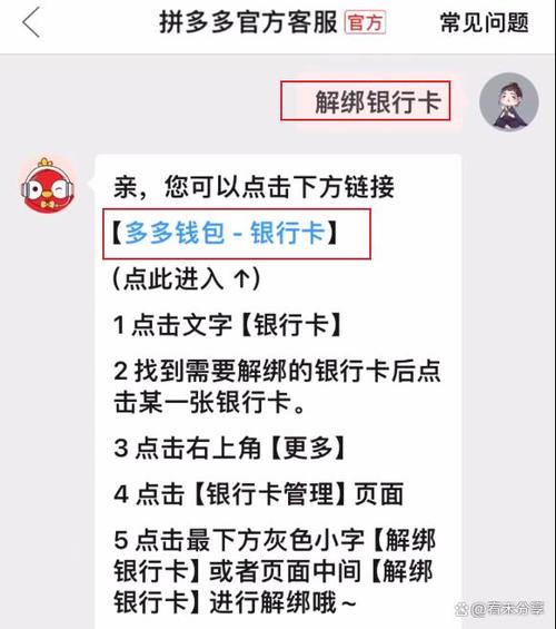 如何在拼多多App中查找会员名及解绑银行卡的详细步骤-第1张图片-拼多多助力