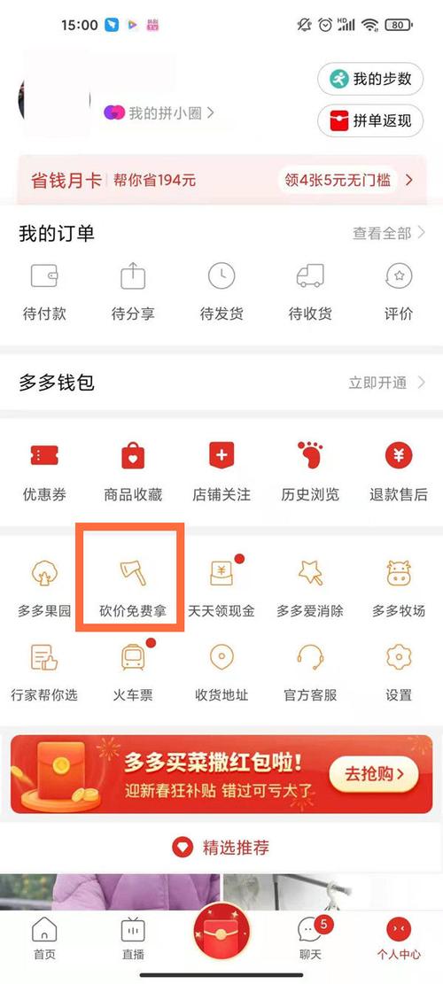 拼多多砍价活动怎么找？有哪些砍价技巧你知道吗？-第1张图片-拼多多助力
