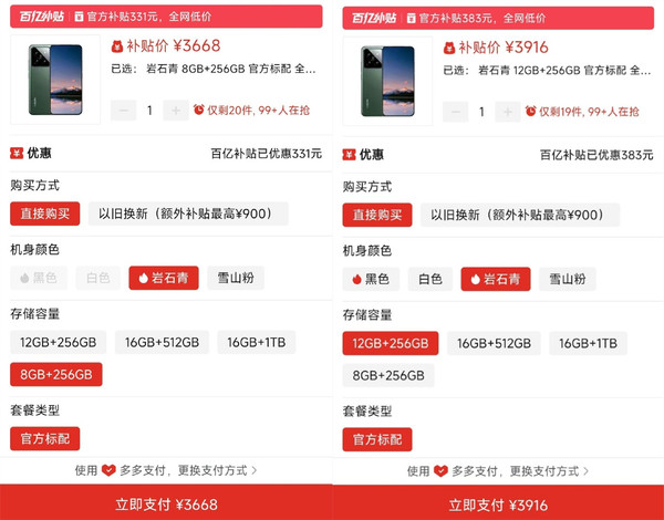 小米 14 在拼多多降价销售，还有哪些亮点值得关注？-第2张图片-拼多多助力