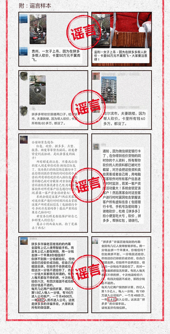 今年1月起拼多多屡遭谣言攻击，骇人谣言致社会恐慌-第2张图片-拼多多助力