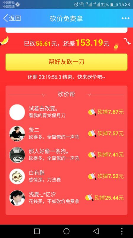 拼多多砍价 0 元免费拿，是营销手段还是强制捆绑？-第2张图片-拼多多助力