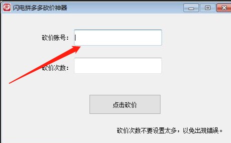 闪电拼多多砍价神器：轻松操作，快速完成拼多多砍价任务-第2张图片-拼多多助力