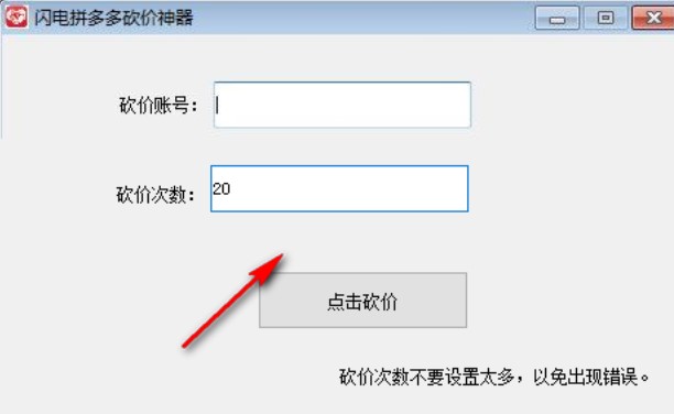 闪电拼多多砍价神器：轻松操作，快速完成拼多多砍价任务-第3张图片-拼多多助力