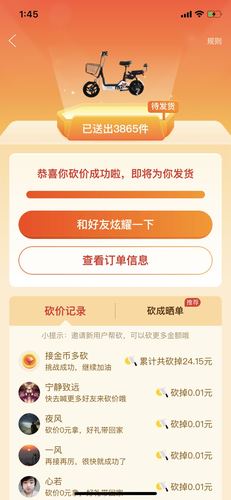 拼多多最后一分钱砍价成功秘诀：扩大社交圈助力策略-第1张图片-拼多多助力