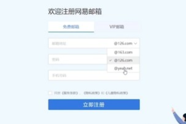 网易邮箱注册步骤详解：如何快速申请163、126、yeah电子邮箱账号-第3张图片-拼多多助力