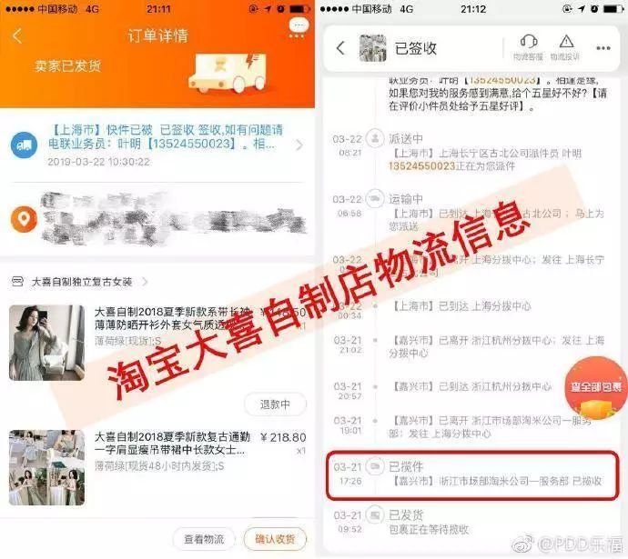 淘宝网红店主赵大喜指控拼多多抄袭，电商平台纷争升级-第3张图片-拼多多助力