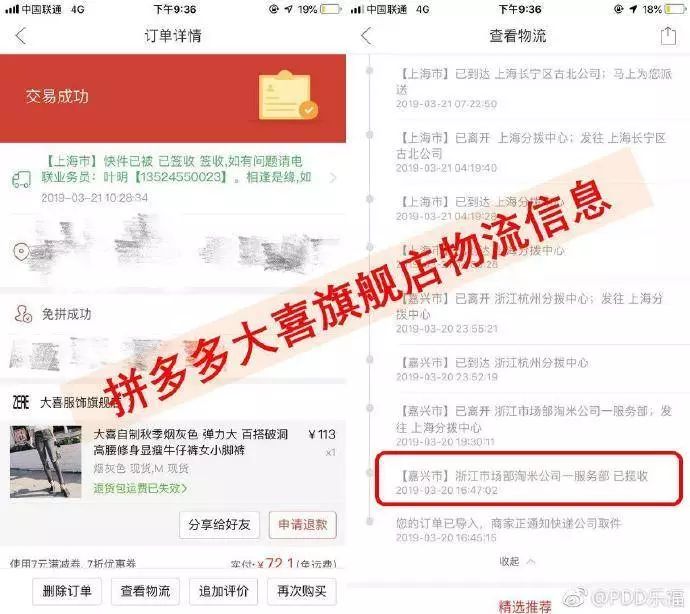 淘宝网红店主赵大喜指控拼多多抄袭，电商平台纷争升级-第4张图片-拼多多助力