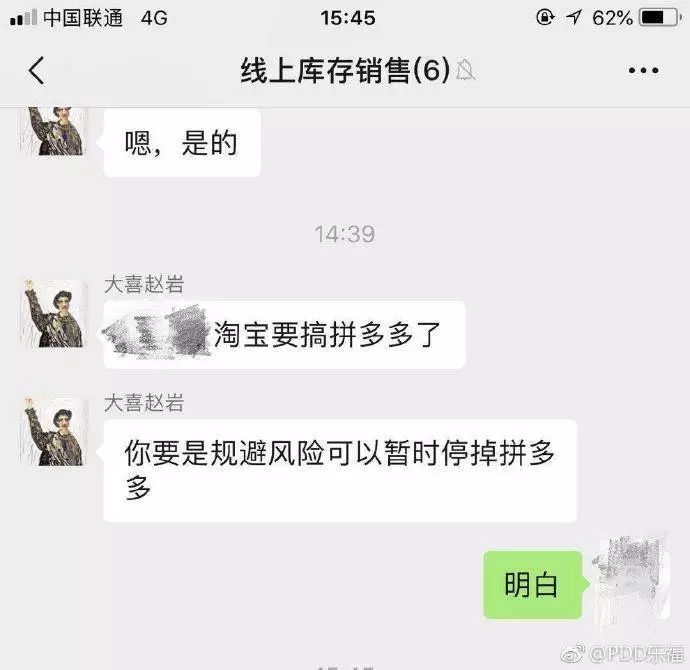 淘宝网红店主赵大喜指控拼多多抄袭，电商平台纷争升级-第5张图片-拼多多助力