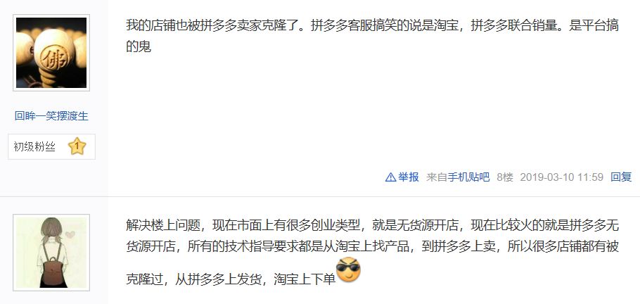 淘宝网红店主赵大喜指控拼多多抄袭，电商平台纷争升级-第7张图片-拼多多助力