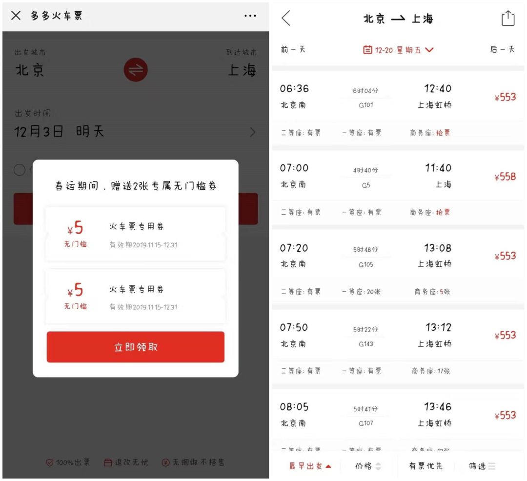 拼多多酝酿线上旅游新故事，火车票业务悄然上线玩法多-第1张图片-拼多多助力