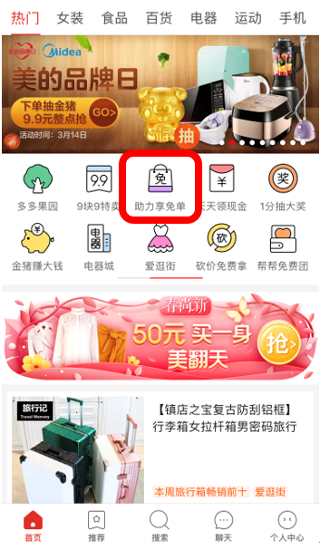 拼多多代运营助力享免单玩法揭秘，助力爆款打造-第2张图片-拼多多助力