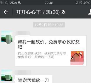 微信朋友圈砍价活动暗藏陷阱？4万多元垫付打水漂-第2张图片-拼多多助力