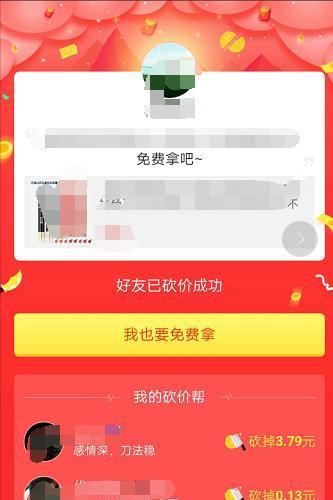 微信朋友圈砍价活动暗藏陷阱？4万多元垫付打水漂-第3张图片-拼多多助力