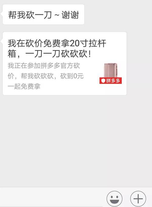 拼多多砍价有风险吗？揭秘砍价利弊及对朋友关系的影响-第1张图片-拼多多助力