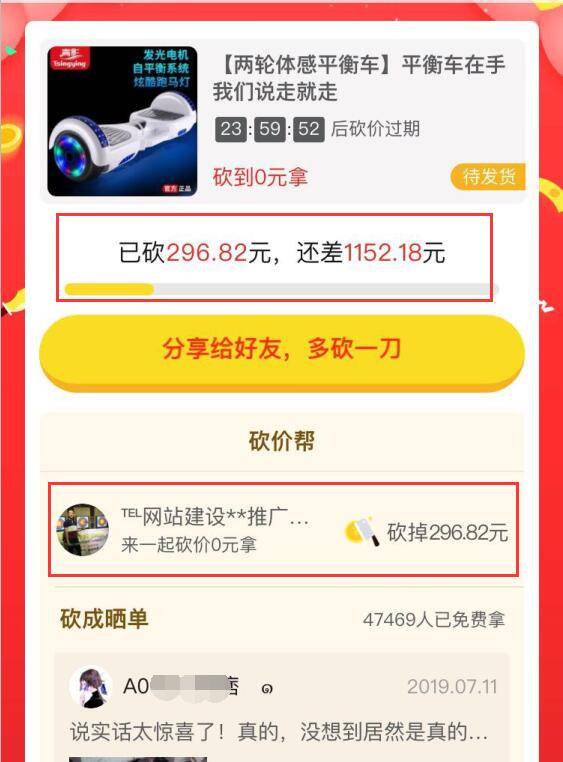 拼多多砍价功能详解：如何邀请好友助力砍价免费拿商品-第1张图片-拼多多助力
