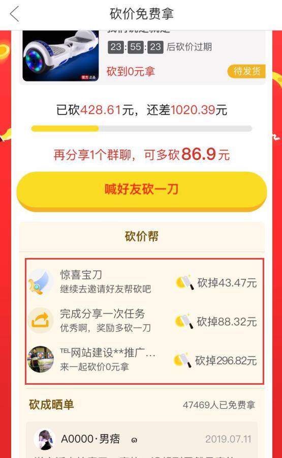 拼多多砍价功能详解：如何邀请好友助力砍价免费拿商品-第2张图片-拼多多助力