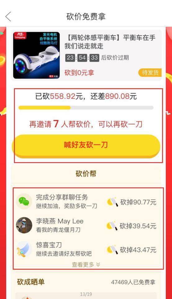 拼多多砍价功能详解：如何邀请好友助力砍价免费拿商品-第3张图片-拼多多助力