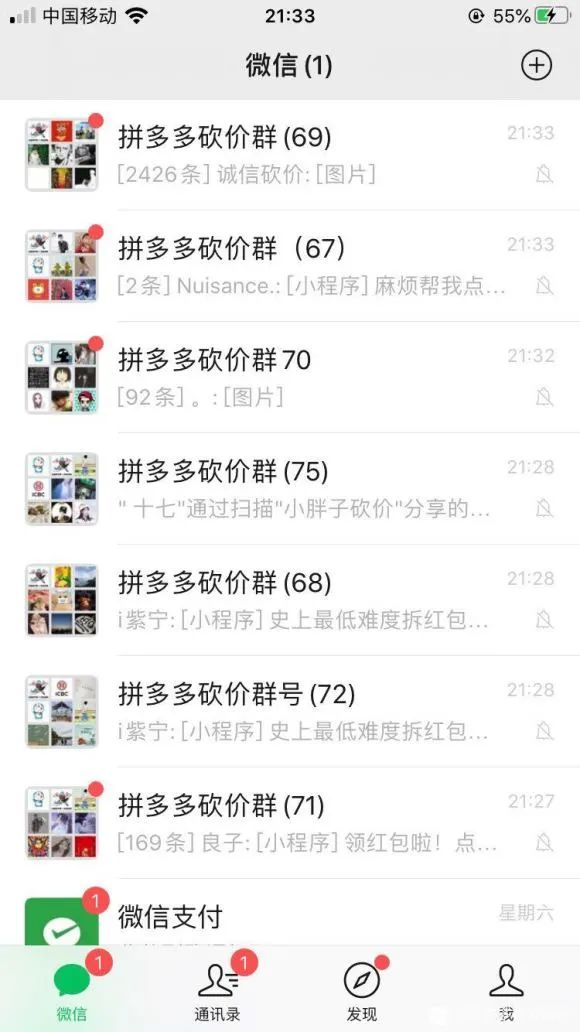 2020年最新拼多多砍价群，500-1000人不过期，有风险吗是真的吗？-第3张图片-拼多多助力
