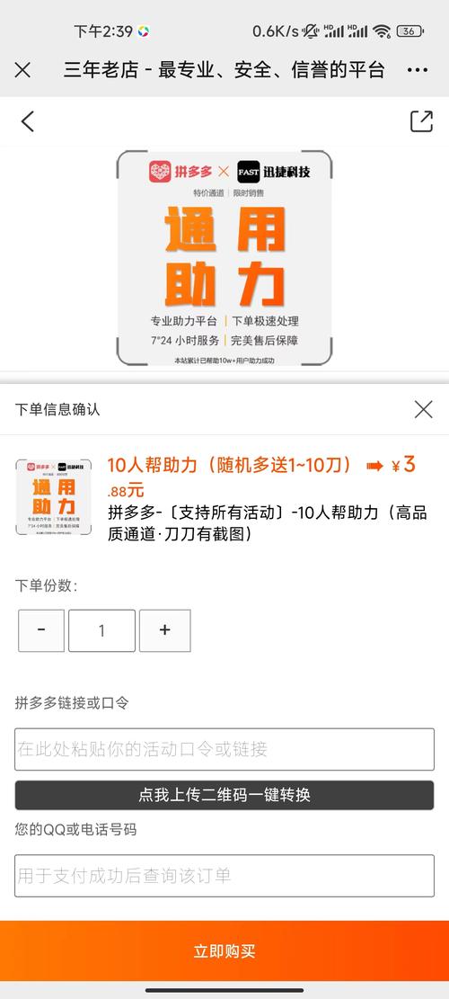 电商时代拼多多受青睐，助力神器免费版功能超强大-第1张图片-拼多多助力