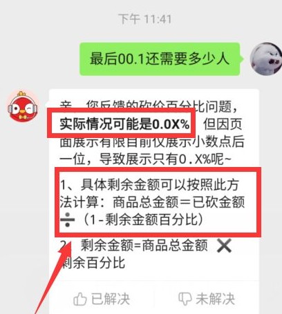 拼多多砍价剩0.01要找几个人？计算公式及成功方法揭秘-第1张图片-拼多多助力