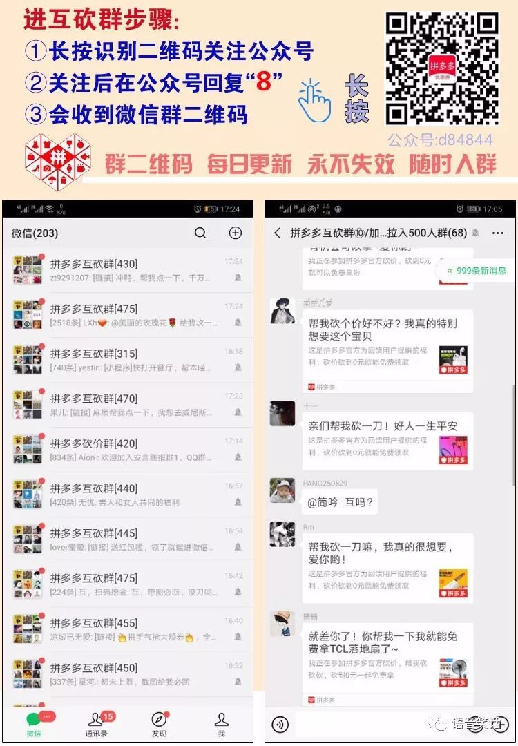 拼多多互砍军团超强大，700 多个大群 20 万好友诚信互助砍价-第1张图片-拼多多助力