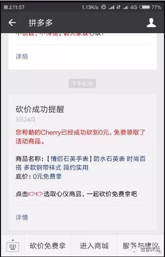拼多多互砍军团超强大，700 多个大群 20 万好友诚信互助砍价-第2张图片-拼多多助力