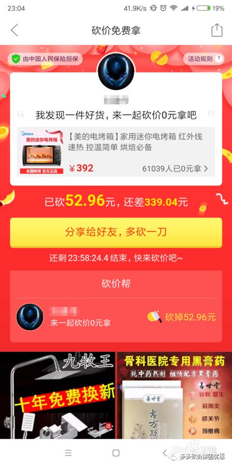 Pinduoduo免费讨价还价吗？？套路大揭秘-第3张图片-拼多多助力