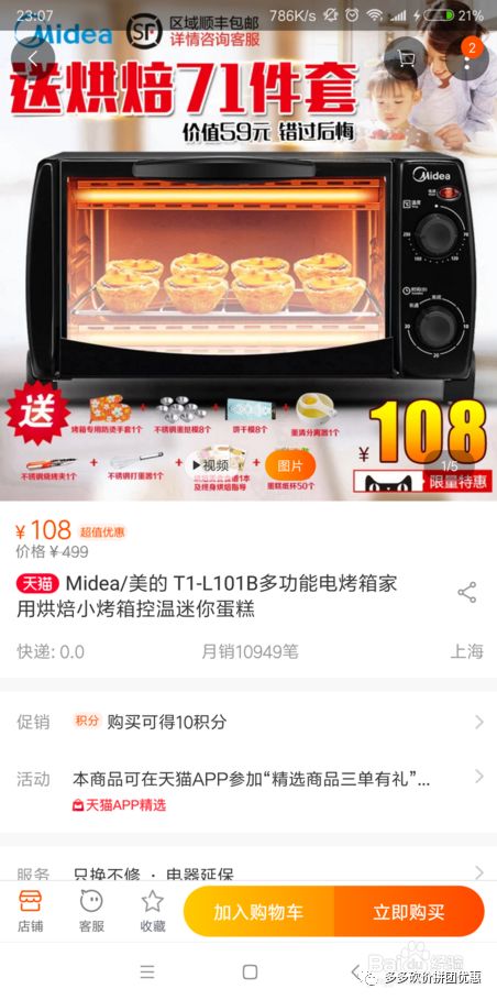 Pinduoduo免费讨价还价吗？？套路大揭秘-第4张图片-拼多多助力
