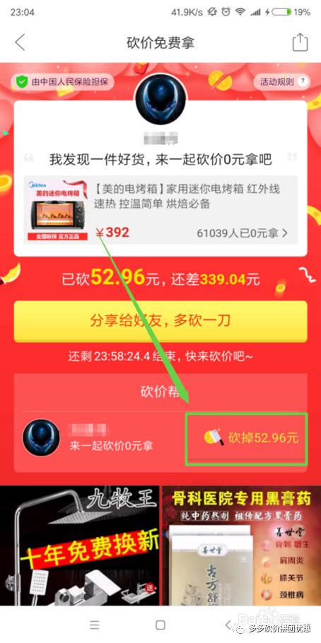 Pinduoduo免费讨价还价吗？？套路大揭秘-第5张图片-拼多多助力