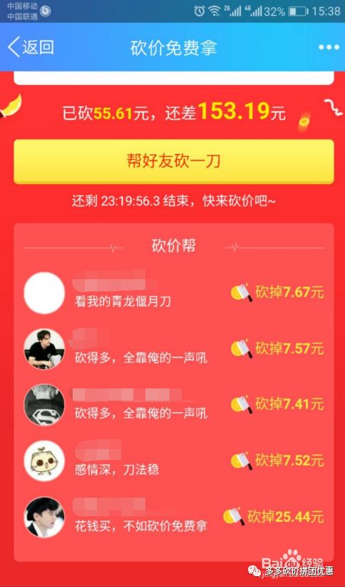 Pinduoduo免费讨价还价吗？？套路大揭秘-第6张图片-拼多多助力