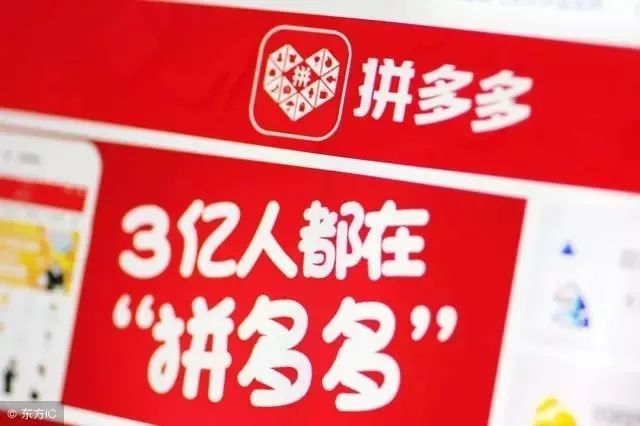拼多多火了：势不可挡的发展背后竟涉黄涉暴力商品？-第5张图片-拼多多助力