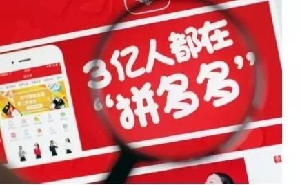 拼多多火了：势不可挡的发展背后竟涉黄涉暴力商品？-第6张图片-拼多多助力