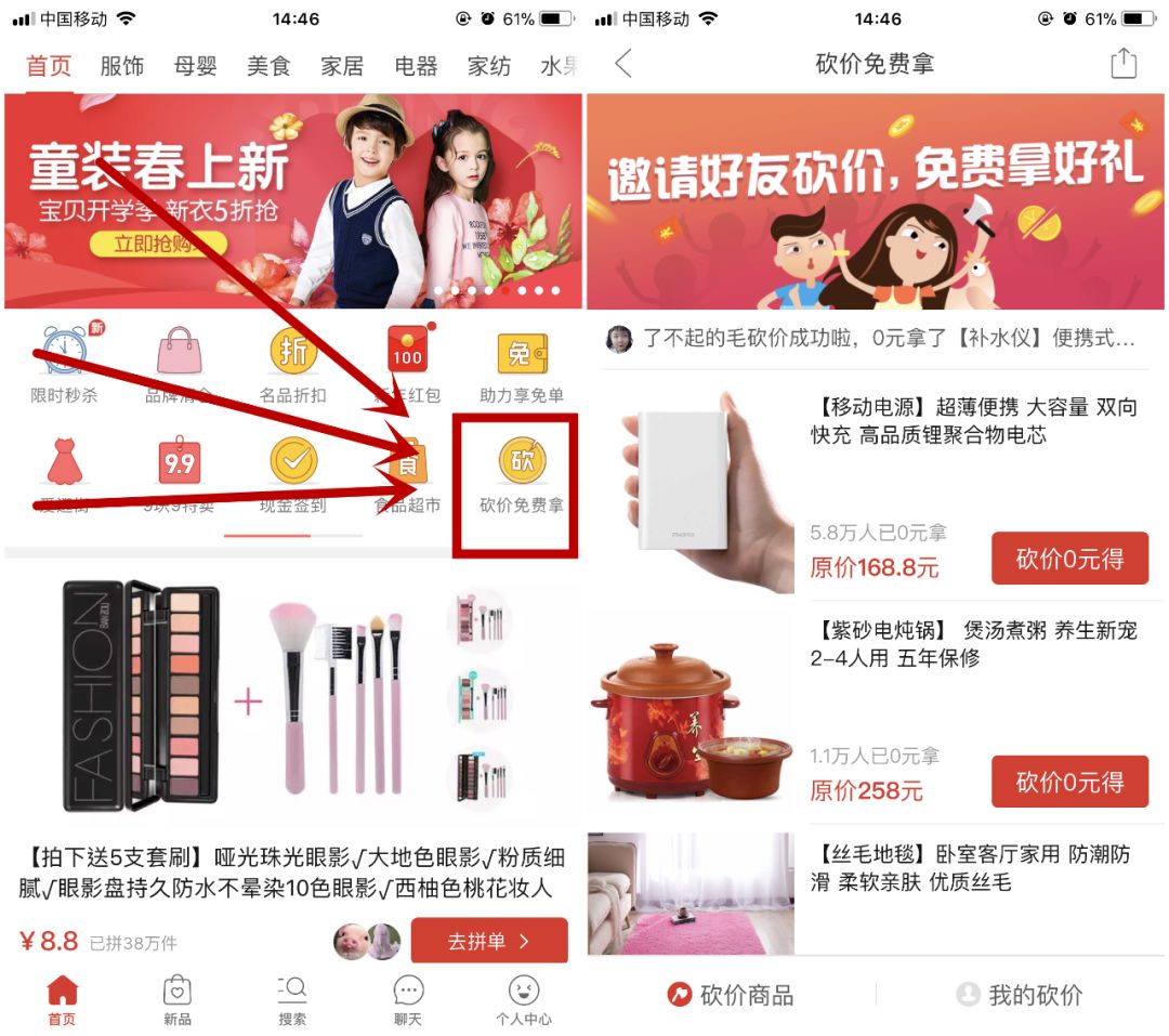 元宵节说拼多多引流：砍价免费拿玩法及注意事项-第3张图片-拼多多助力