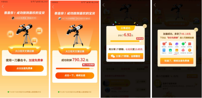 0元砍价包邮到家！商品丰富高大上，靠数据和动态刺激免费领-第1张图片-拼多多助力