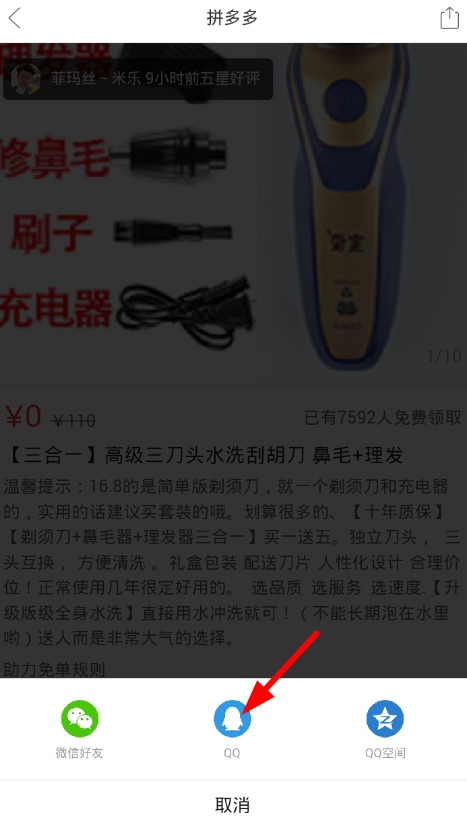 拼多多常见问题解答：砍价免费拿技巧及0元砍价可靠性分析-第9张图片-拼多多助力