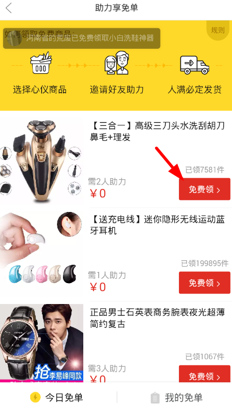 拼多多常见问题解答：砍价免费拿技巧及0元砍价可靠性分析-第10张图片-拼多多助力