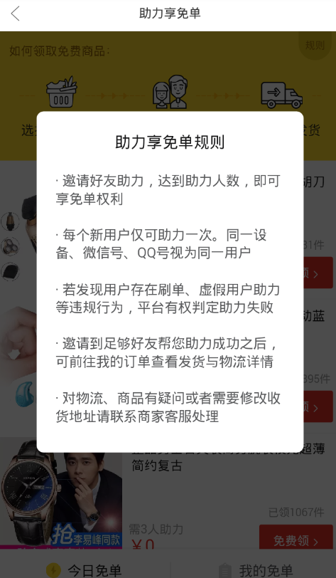 拼多多常见问题解答：砍价免费拿技巧及0元砍价可靠性分析-第12张图片-拼多多助力