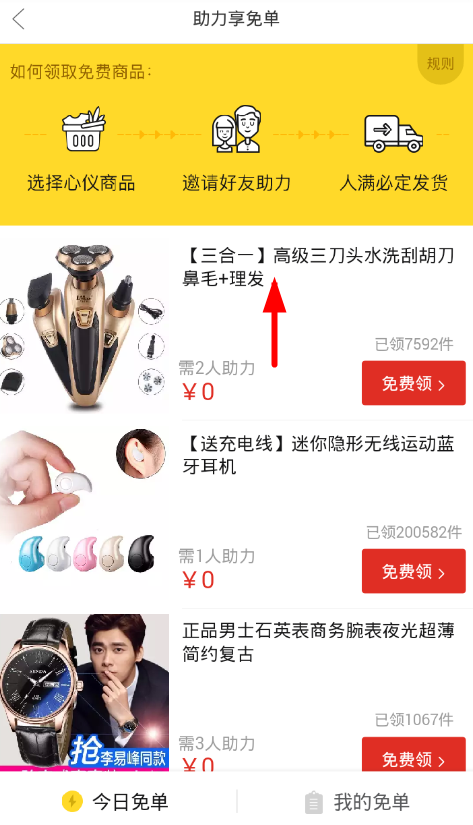 拼多多常见问题解答：砍价免费拿技巧及0元砍价可靠性分析-第8张图片-拼多多助力