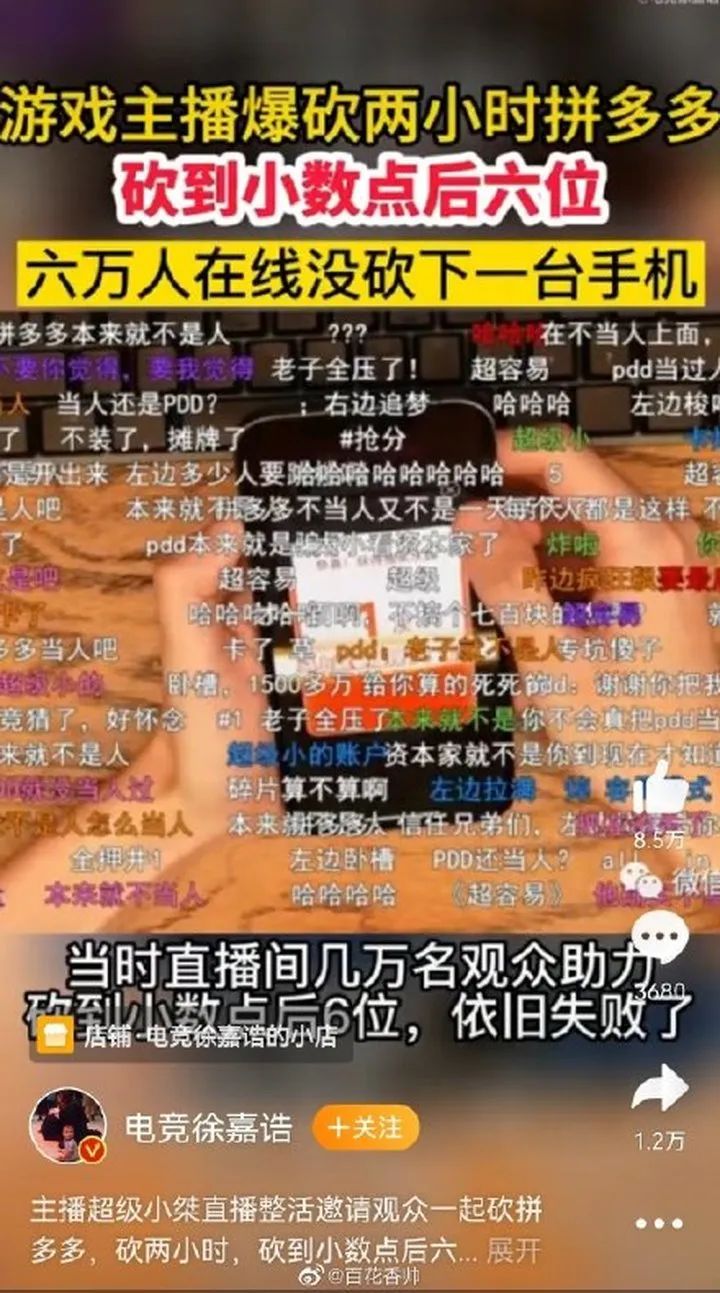 拼多多砍价免费领手机，6万人砍价仍未成功还遭客服挂断电话-第3张图片-拼多多助力